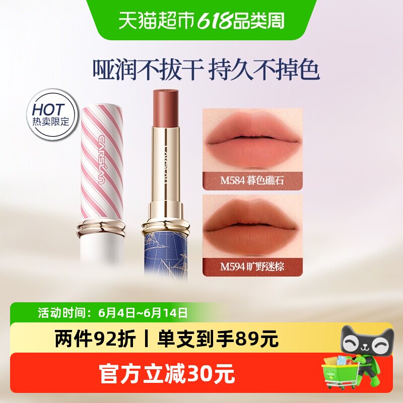 【限定】卡姿兰雾吻口红唇釉裸色系不易沾杯不易掉色唇膏大牌正品