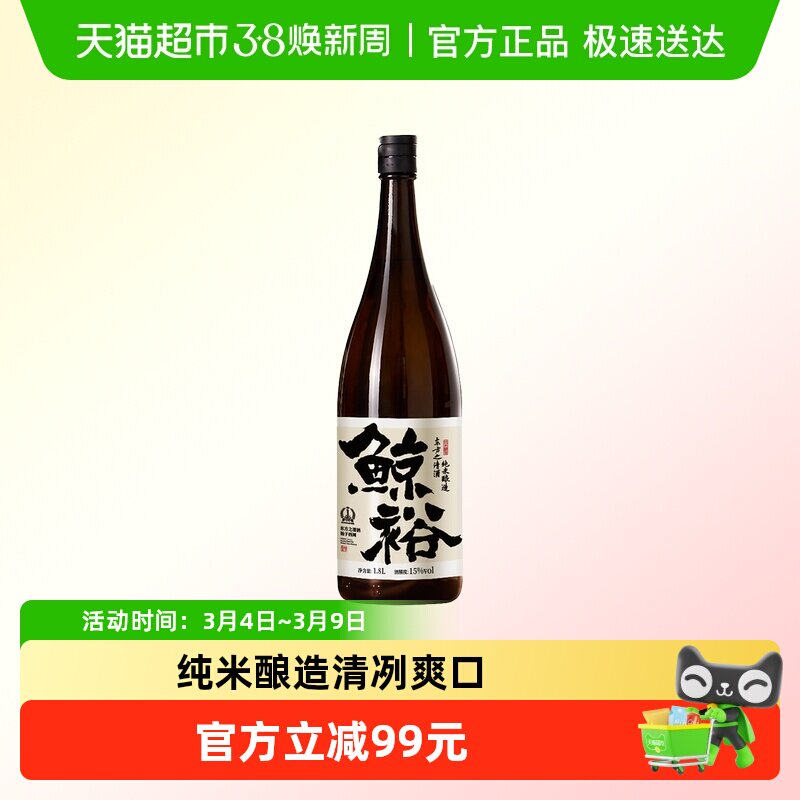 国产清酒鲸裕清酒1800ml纯粮食酿造口粮清爽15低度1.8升微醺