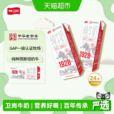 卫岗中华老字号奶香浓郁纯牛奶