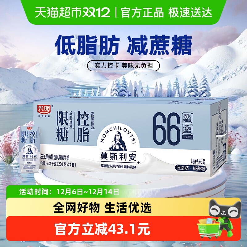光明莫斯利安限糖酸奶200g×24盒