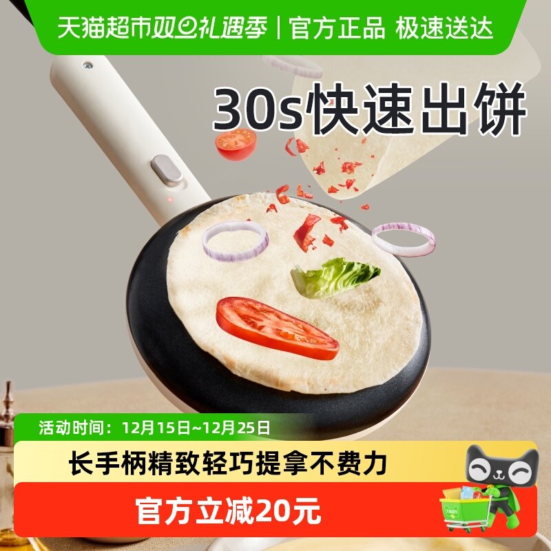 小熊薄饼机家用煎饼锅春卷皮春饼机烙饼神器迷你小型摊博饼电饼铛