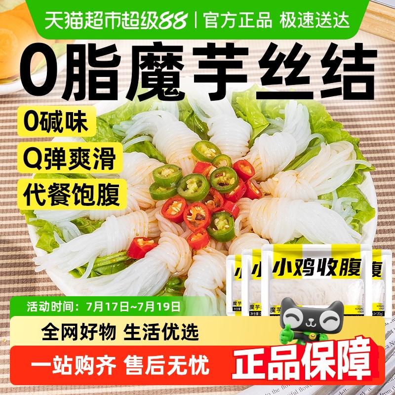轻即0脂肪魔芋粉丝结火锅食材