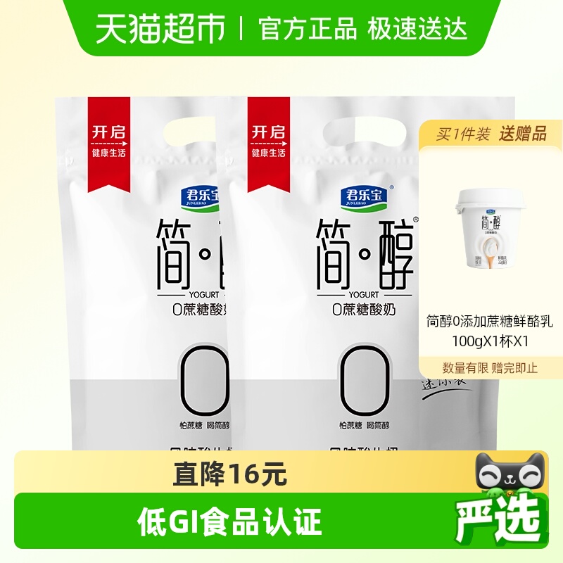 君乐宝简醇酸奶100g×20袋×1组