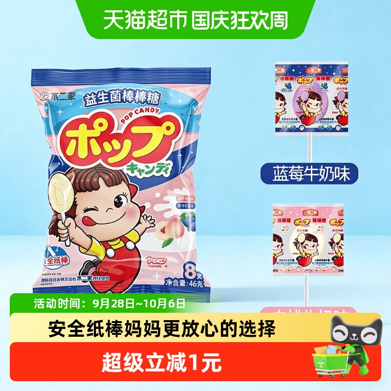 不二家益生菌奶糖安全无毒46g图片