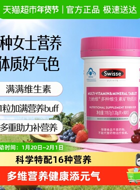 Swisse斯维诗女士复合维生素力她维b维C维d矿物质叶酸钙镁铁锌