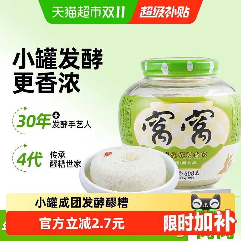 窝窝醪糟月子米酒甜酒糯米酒甜酒四川米酒酒酿【成型醪糟】