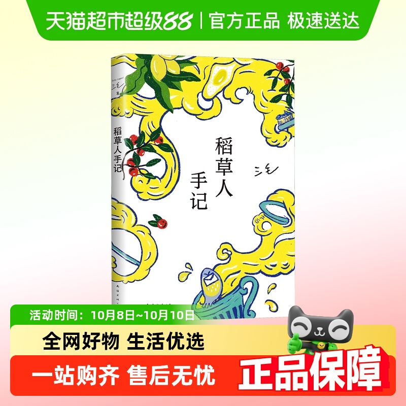 稻草人手记三毛书新华书店