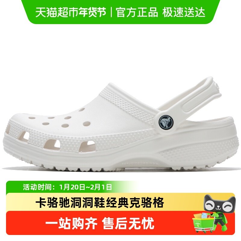 Crocs卡骆驰洞洞鞋经典克骆格男女透气轻便凉鞋沙滩鞋/10001-100,运动鞋new,运动沙滩鞋/凉鞋,淘宝优惠券,粉丝福利购,淘宝优惠卷