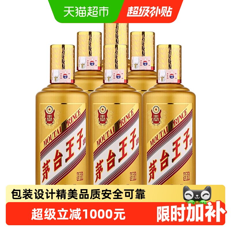 茅台王子酒53度酱香型白酒图片