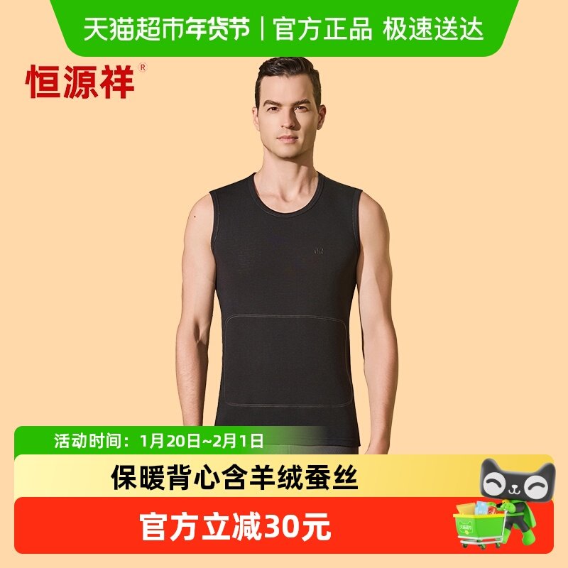 恒源祥无痕保暖背心男士内穿打底衫含羊绒蚕丝贴片发热秋上衣冬季,女士内衣/男士内衣/家居服,保暖背心,淘宝优惠券,粉丝福利购,淘宝优惠卷