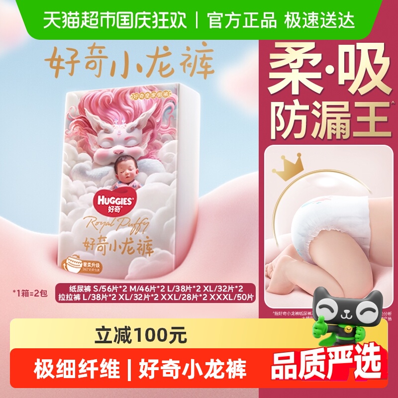 好奇小龙裤纸尿裤拉拉裤S-XXXL