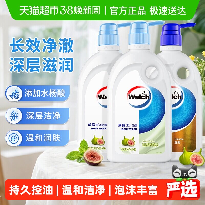 【下拉享优惠】威露士沐浴露白茶无花果500ml*2+经典500ml*1