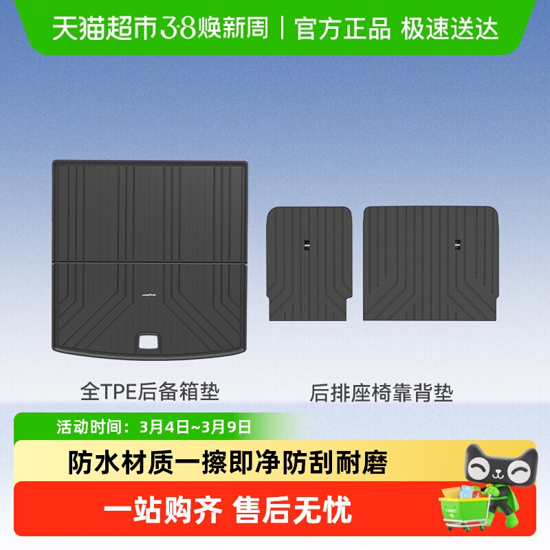 固特异全TPE汽车防水后备箱垫适用于问界M5M7M8M9尾箱垫车内配件