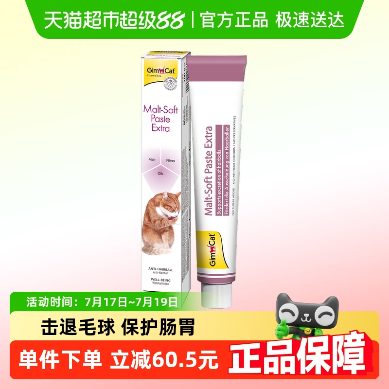 俊宝猫用化毛膏200g×1支