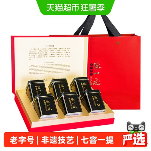 张一元茉莉花茶礼盒装茶叶