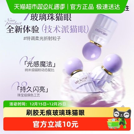 【享优惠】Mr.wish/心愿先生新品玻璃珠猫眼美甲油胶2025年新