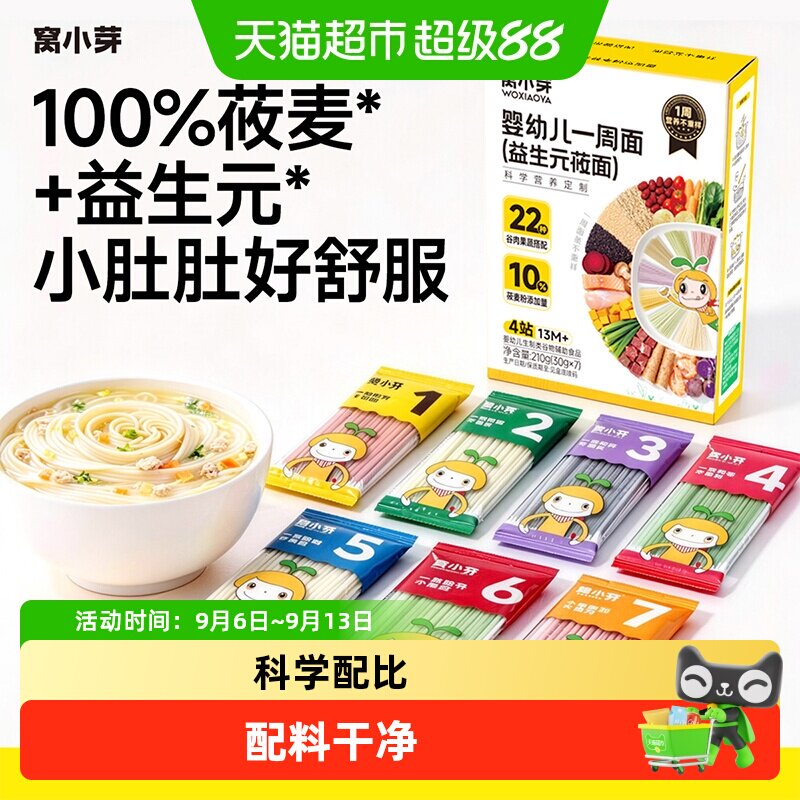 窝小芽婴幼儿莜面含益生菌图片