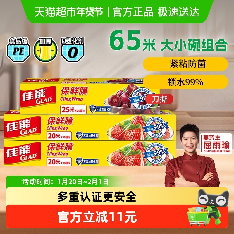 佳能切割大小碗组合装保鲜膜65米大卷厨房家用冷藏微波炉加热,餐饮具,保鲜膜,淘宝优惠券,粉丝福利购,淘宝优惠卷