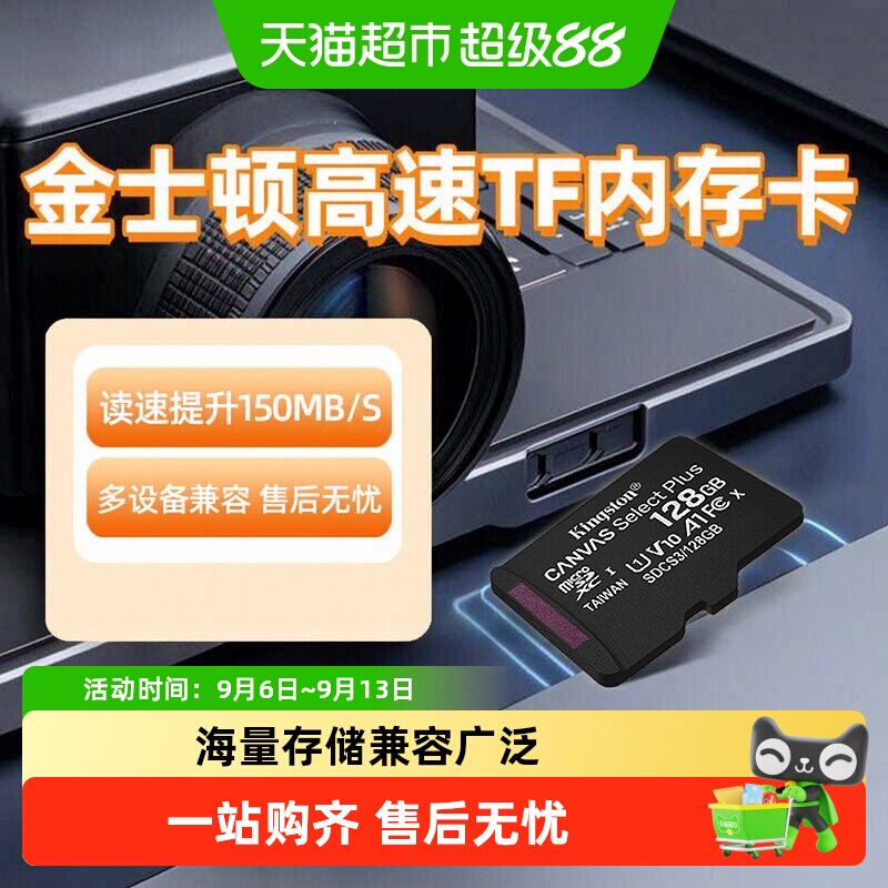 金士顿128GTF卡全高清视频图片