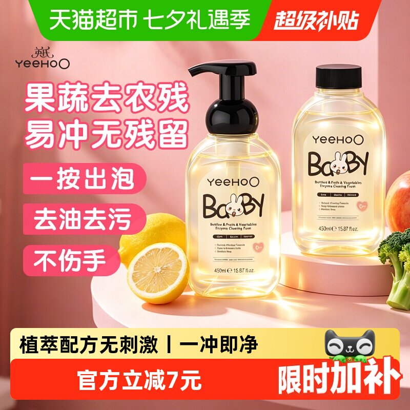 英氏婴幼儿奶瓶果蔬清洗剂宝宝专用餐具玩具专用清洁洗奶瓶清洗液