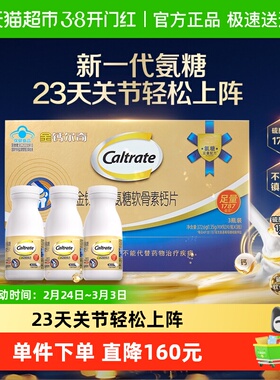 CALTRATE/钙尔奇1787硫酸氨糖维D中老年护关节92粒*3瓶送礼礼盒