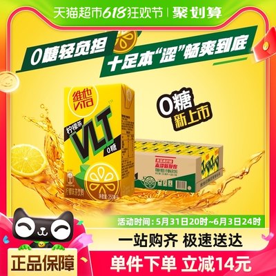 维他0糖柠檬茶250ml×24盒茶饮料