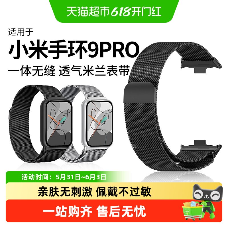 适用于小米手环9Pro表带米兰10Pro磁吸8pro红米手表6/