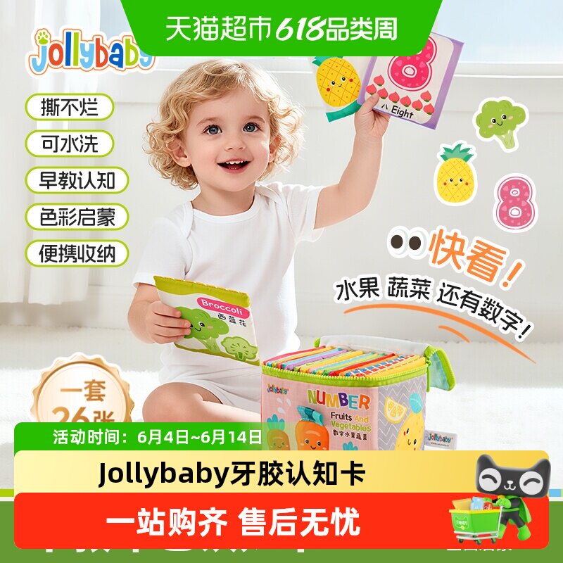 jollybaby布书牙胶认知卡追视彩色启蒙早教婴儿童礼物玩具车挂件