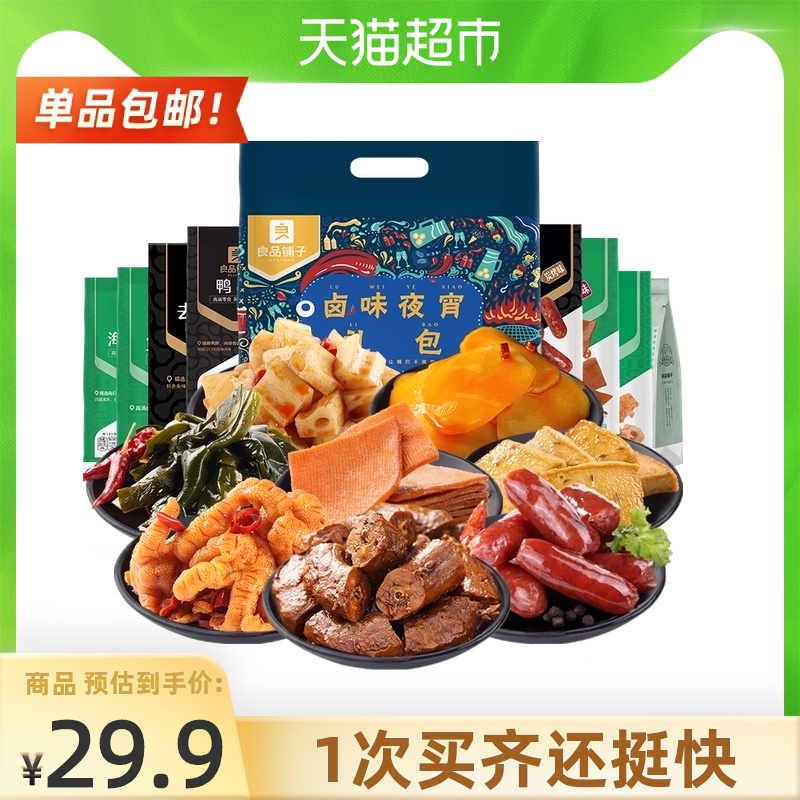 良品铺子大礼包405g网红麻辣卤味