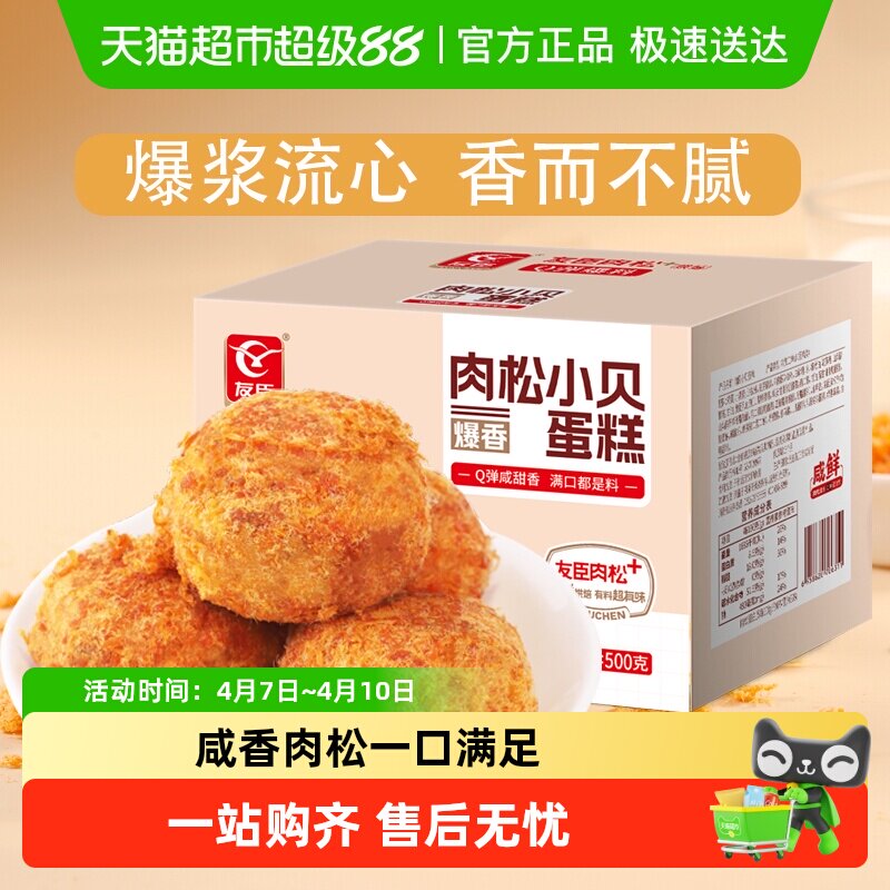 [包邮]友臣肉松小贝蛋糕营养早餐爆浆夹心面包健康零食儿童点心