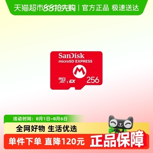 express内存卡 任天堂Switch2专用闪迪记忆卡256G SanDisk 闪迪