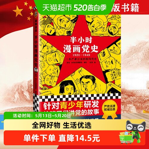 半小时漫画党史1921&mda
