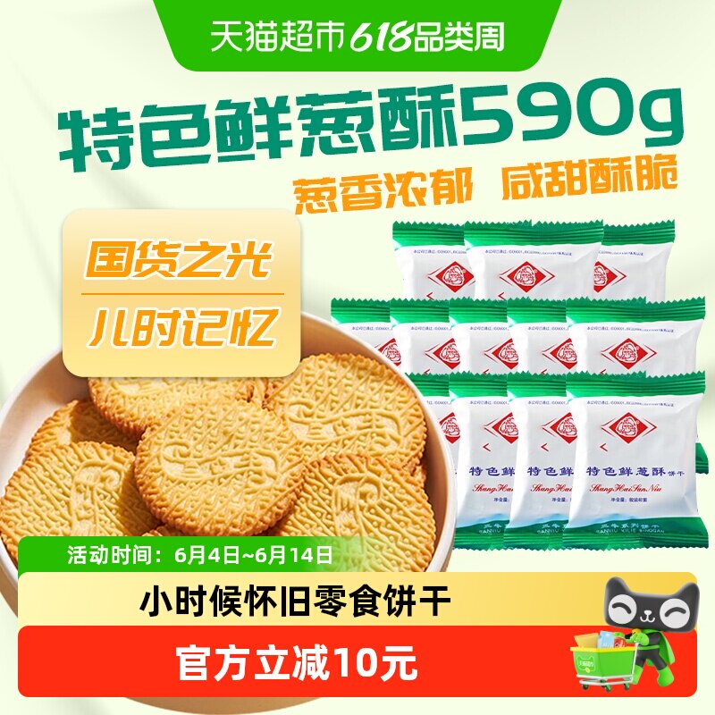 三牛原味鲜葱酥饼干色泽金黄香浓酥脆严苛选材经典童年解馋零食