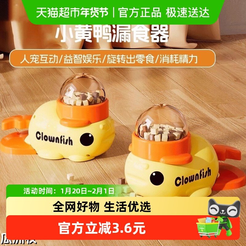 小黄鸭漏食器冻干发射狗狗漏食玩具小猫狗自嗨解闷喂食器宠物玩具,宠物/宠物食品及用品,漏食玩具/藏食玩具/嗅闻玩具,淘宝优惠券,粉丝福利购,淘宝优惠卷