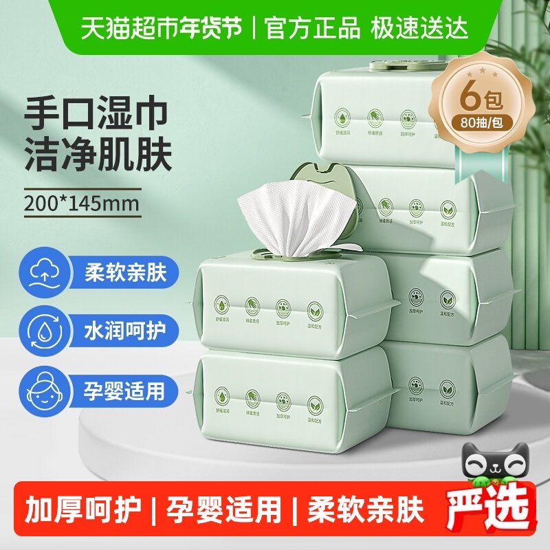 子初儿童专用湿纸巾加厚加大新生儿家用非绵柔巾婴儿手口湿巾6包,婴童用品,普通婴童湿巾,淘宝优惠券,粉丝福利购,淘宝优惠卷