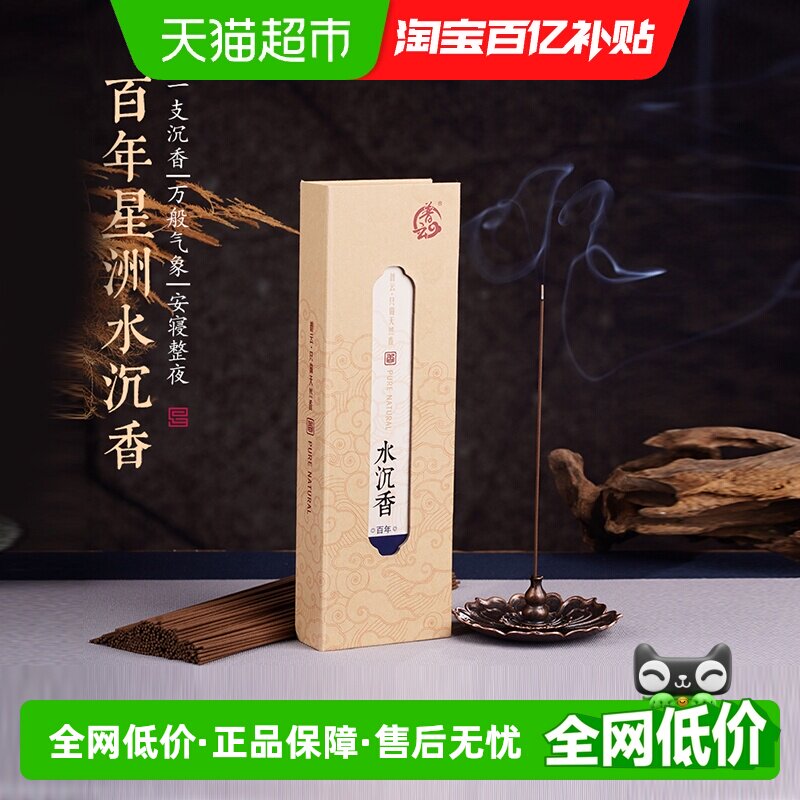 单品普云百年香约线香老山檀香沉香家用室内香薰天然艾草熏香 - 实物图
