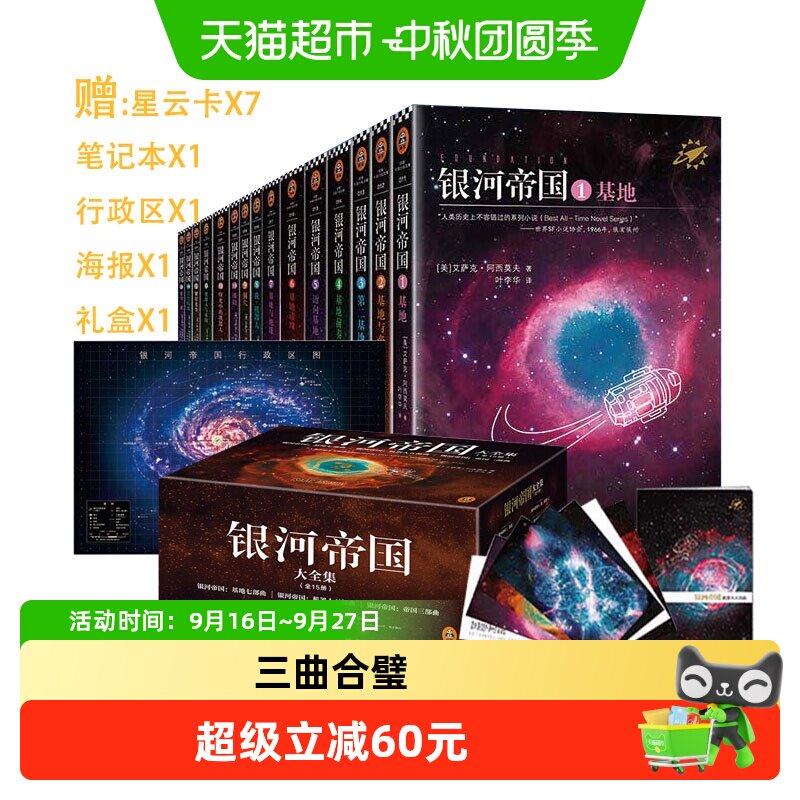 Bookuu博库阿西莫夫银河帝国全集图片
