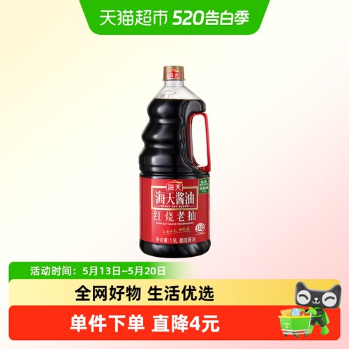 海天红烧老抽一级调味品酱油