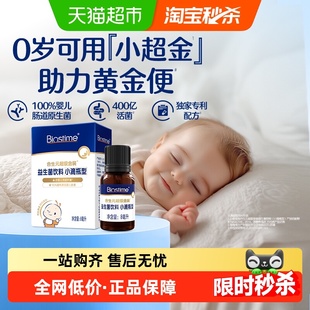 合生元益生菌小超金滴剂新生婴儿幼儿0岁调理肠胃助消化肚胀即食