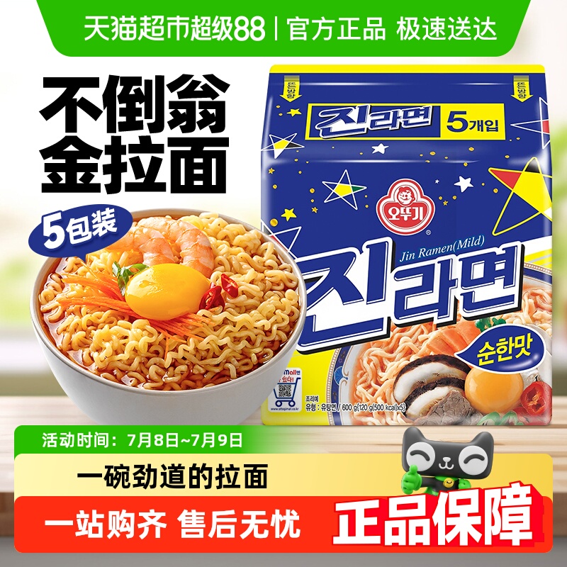 韩国不倒翁原味金拉面