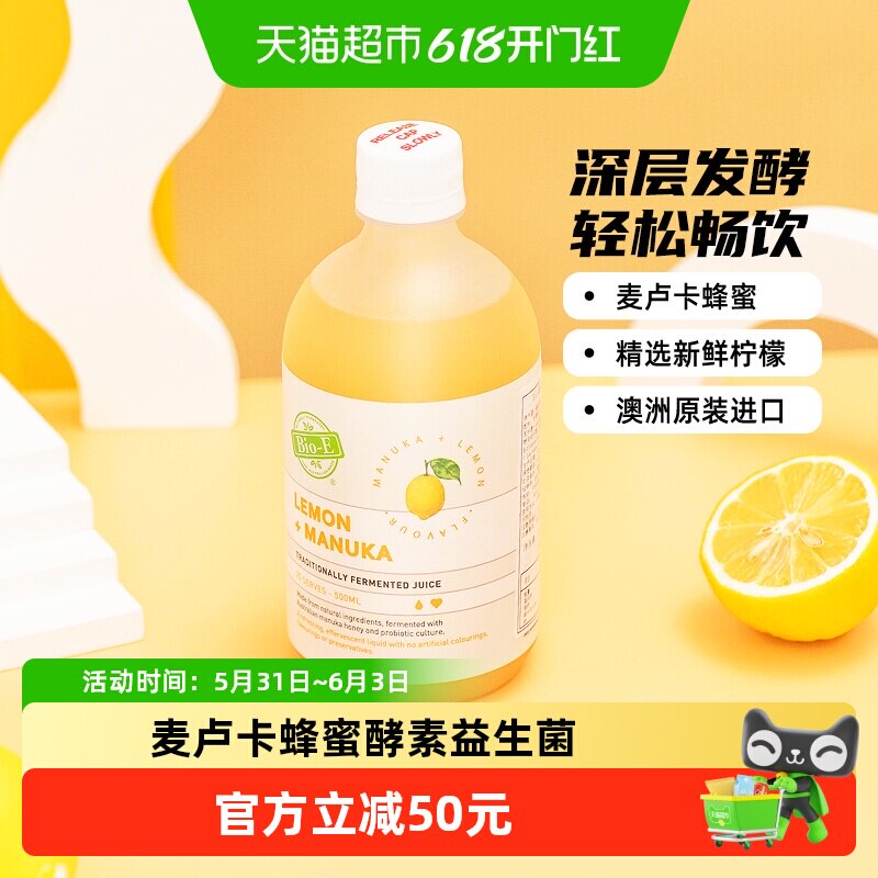 澳洲Bioe柠檬酵素益生菌高VC饮维生素C不含番泻叶祛黄褪黑正500ml