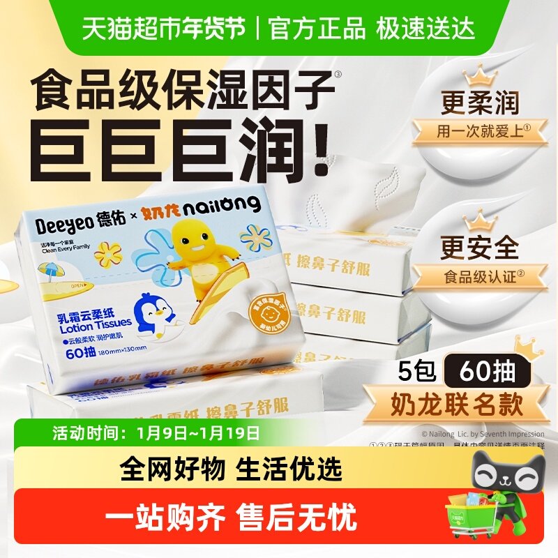 包邮德佑乳霜纸云柔巾超柔纸巾保湿奶龙非湿巾便携小包婴儿童抽纸,洗护清洁剂/卫生巾/纸/香薰,保湿纸巾/乳霜纸/云柔巾,淘宝优惠券,粉丝福利购,淘宝优惠卷