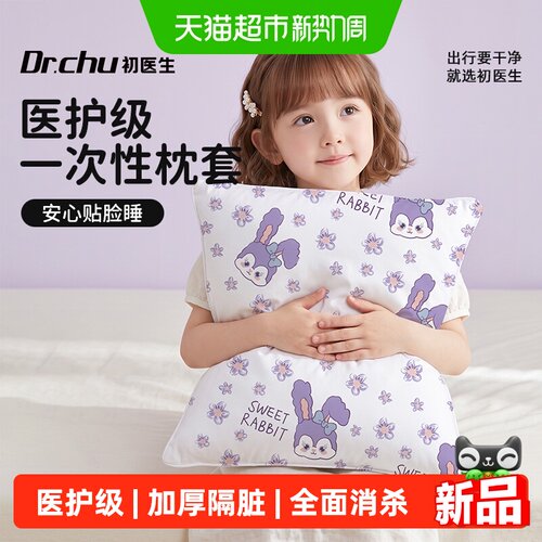 特护级一次性枕套独立包装枕头
