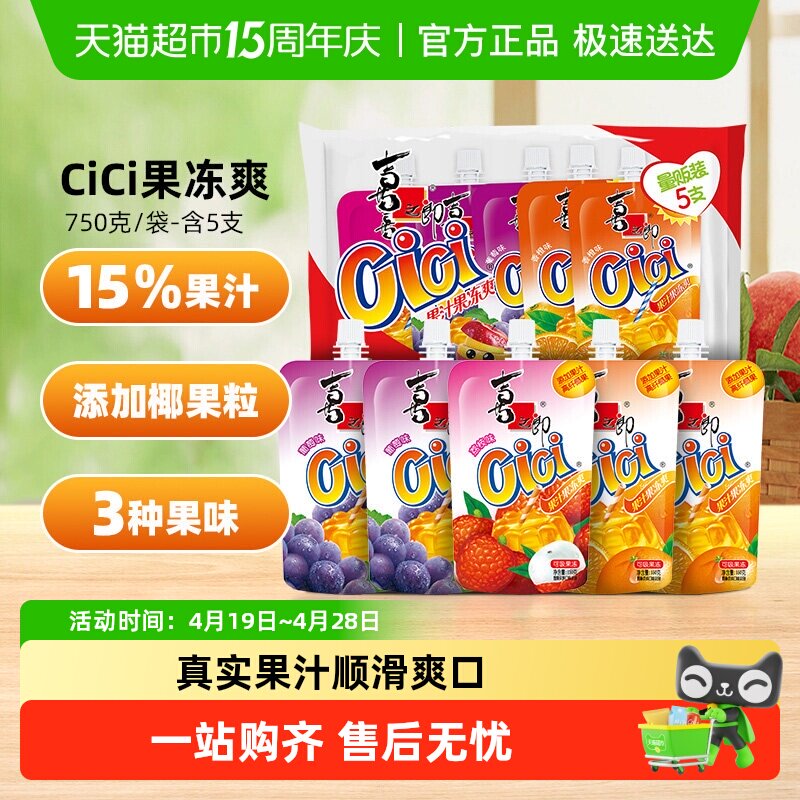 喜之郎Cici可吸的果冻爽椰果粒果汁饮料儿童零食0脂独立包装