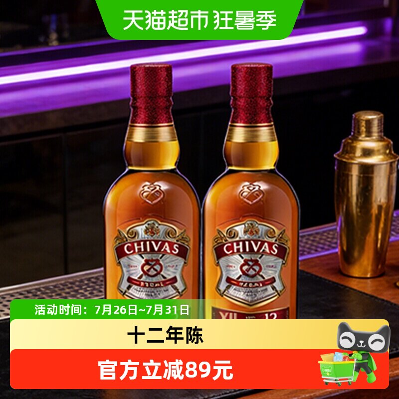 chivas芝华士12年威士忌英国苏格兰500ml*2瓶进口洋酒调酒