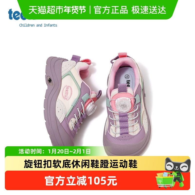 天美意童鞋2025年春秋新款女童旋钮扣软底休闲鞋男童一脚蹬运动鞋,童鞋/婴儿鞋/亲子鞋,运动鞋,淘宝优惠券,粉丝福利购,淘宝优惠卷