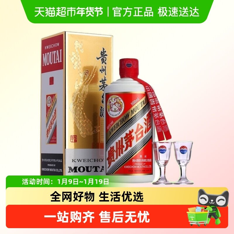 【21点抢】飞天53%vol 500ml贵州茅台酒（带杯）白酒1单支