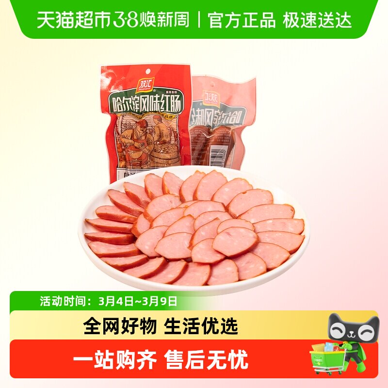 双汇哈尔滨风味红肠特色香肠火腿肠肉肠休闲零食小吃地方美食