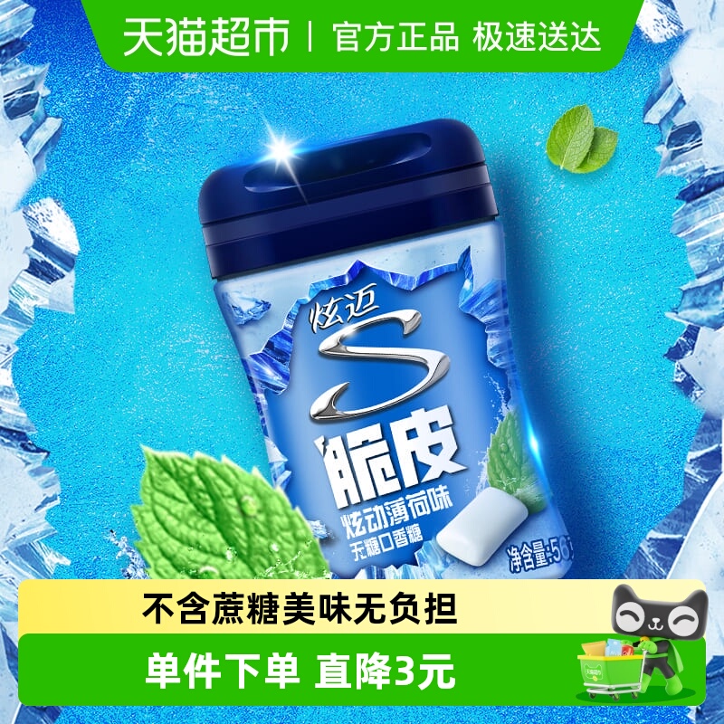 炫迈无糖薄荷糖味口香糖