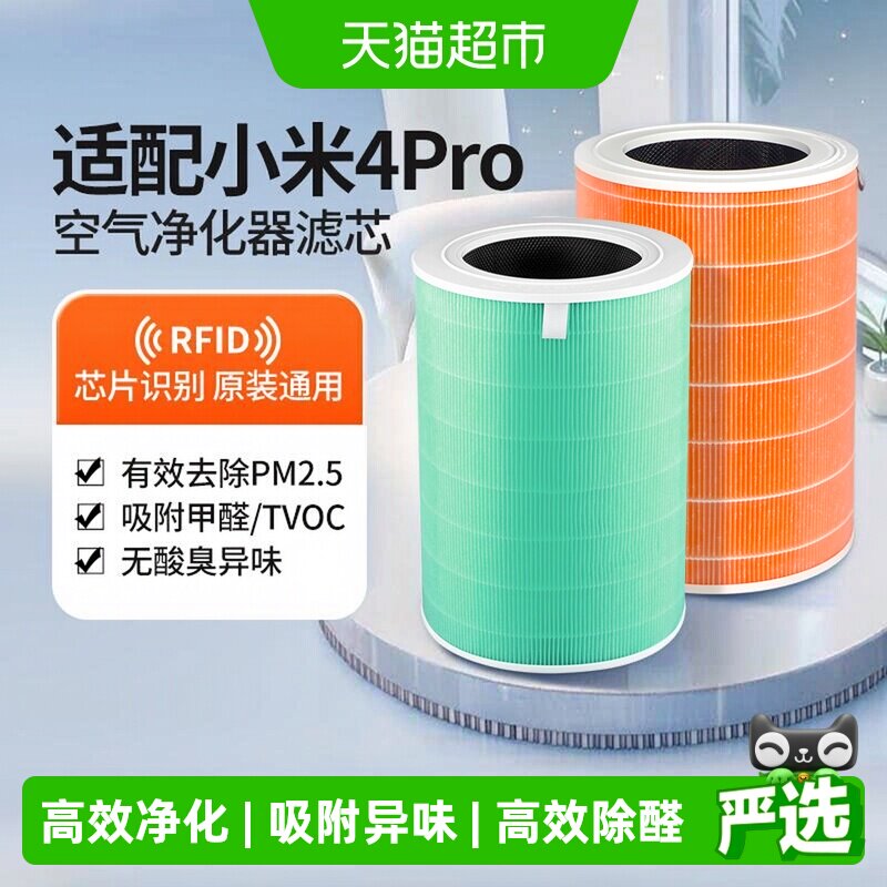KISSAIR米家4PRO滤芯抗菌抗病毒图片